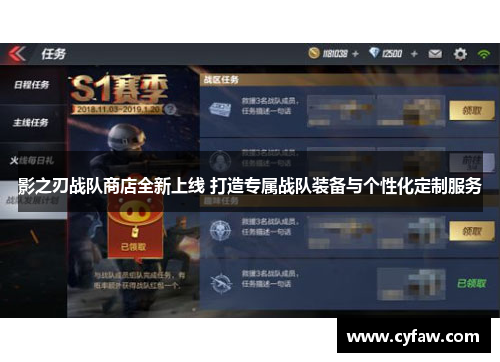 影之刃战队商店全新上线 打造专属战队装备与个性化定制服务