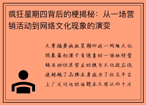疯狂星期四背后的梗揭秘：从一场营销活动到网络文化现象的演变