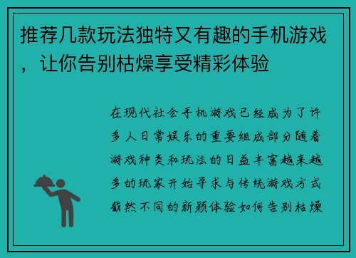 推荐几款玩法独特又有趣的手机游戏，让你告别枯燥享受精彩体验