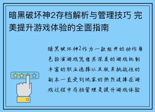 暗黑破坏神2存档解析与管理技巧 完美提升游戏体验的全面指南