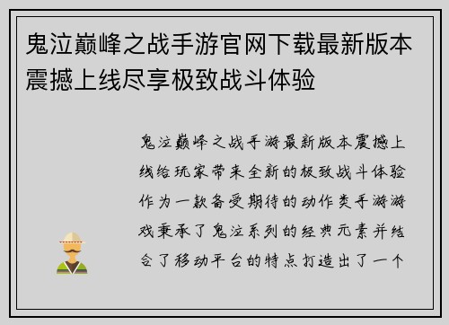 鬼泣巅峰之战手游官网下载最新版本震撼上线尽享极致战斗体验